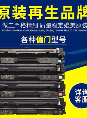 原装再生惠普HP 201A CF400A硒鼓适用打印机M252 M274n 277dw