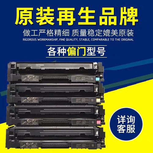 原装再生惠普HP 201A CF400A硒鼓适用打印机M252 M274n 277dw