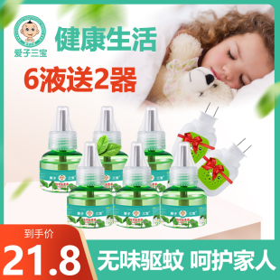爱子三宝电热蚊香液无味插电式家用孕妇婴儿驱蚊防蚊液体电蚊香