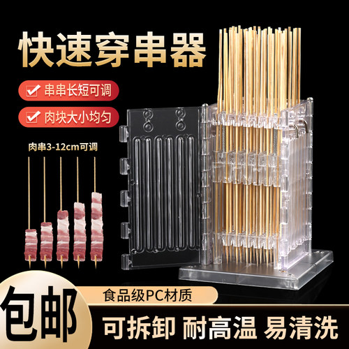 耐高温家用商用可调节手动穿串器