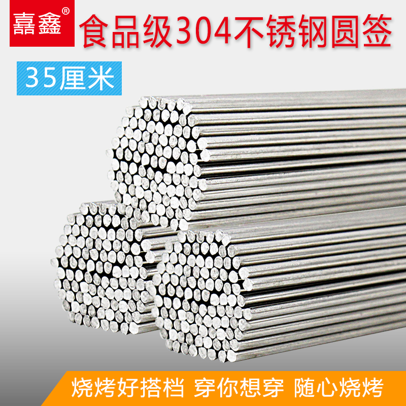 商用戶外燒烤加粗穿串鋼針簽子