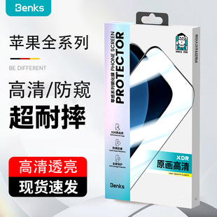 Benks适用苹果iPhone16 pro max防偷窥16e钢化膜15promax手机高清14plus肖特13pro全屏保护膜防摔指纹护眼