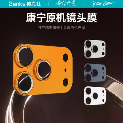 Benks适用苹果iPhone17 Pro Max金刚康宁一体式AR增透金属镜头膜后置摄像头防尘防爆全覆盖高清十七保护圈
