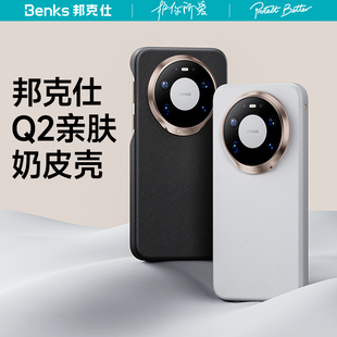 Benks轻雅Q2适用华为Mate80 pro max磁吸手机壳新款亲肤奶皮素皮mate80 rs防摔全包mate80 pro保护套外壳