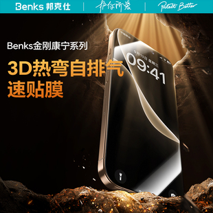 Benks适用苹果iPhone17 pro max康宁高清防窥AR增透蓝宝石17 Air钢化膜屏幕保护全胶贴膜3D全屏窄边自排气