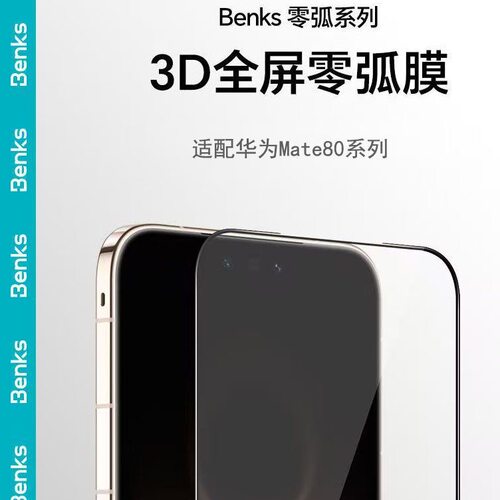 Benks适用华为Mate80 Pro Max钢化膜Mate80pro手机膜新款80保护膜全屏覆盖rs非凡大师防摔高清抗指纹