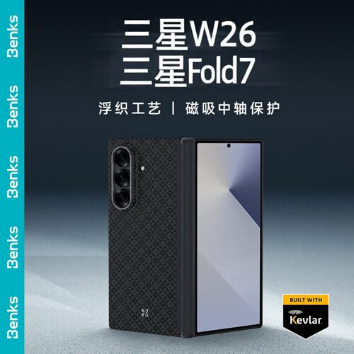 【菱格】Benks适用三星w26凯芙拉手机壳中轴铰链galaxy磁吸新款ZFold7凯夫拉折叠屏保护套高级感碳纤维男外壳
