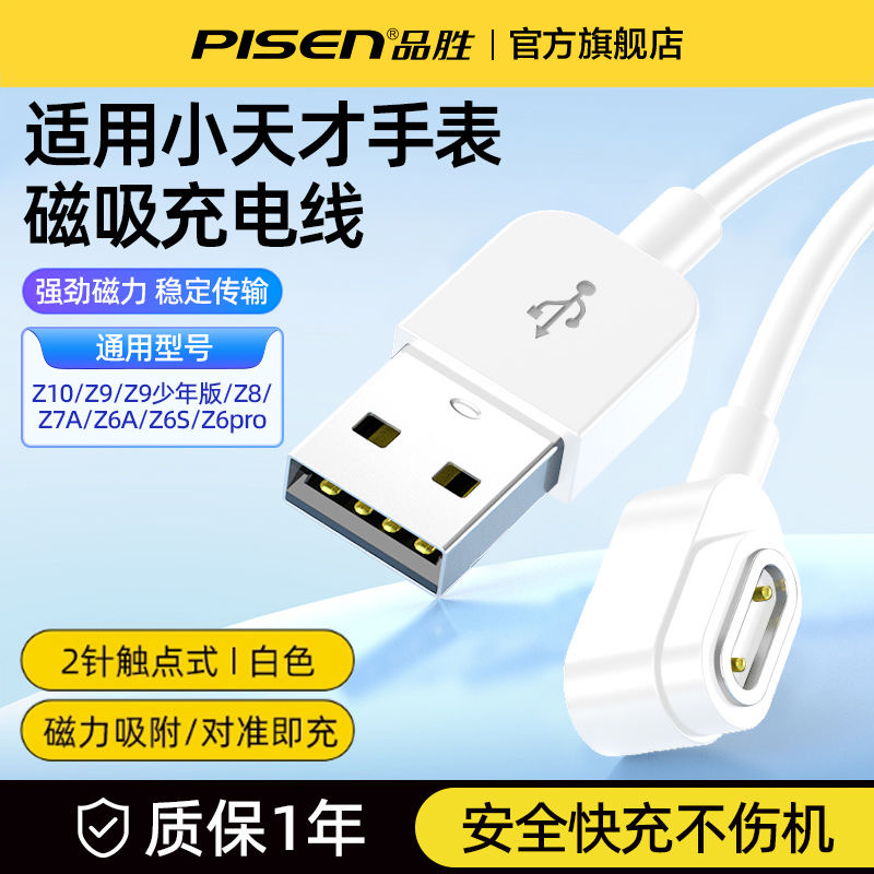 儿童电话手表充电线Z6Z6S