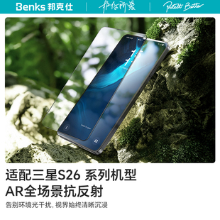 【康宁授权品牌】Benks适用三星s26 ultra全胶钢化膜galaxy s26u全屏覆盖防摔高清26U手机保护膜3d热弯ar增透
