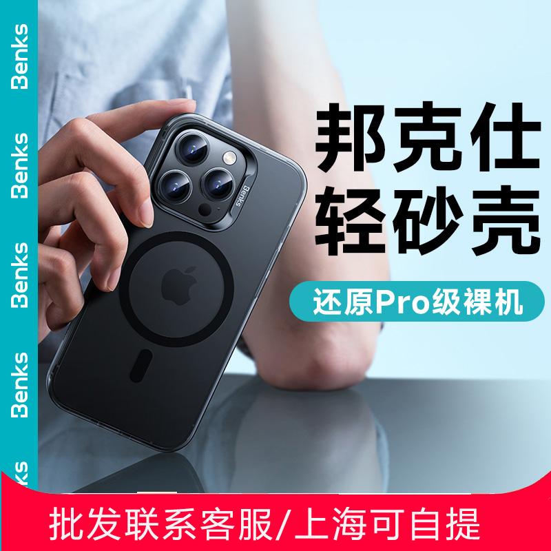 Benks适用iPhone15ProMax轻砂壳