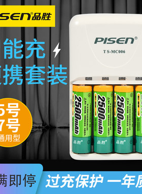 品胜5号充电电池4节套装