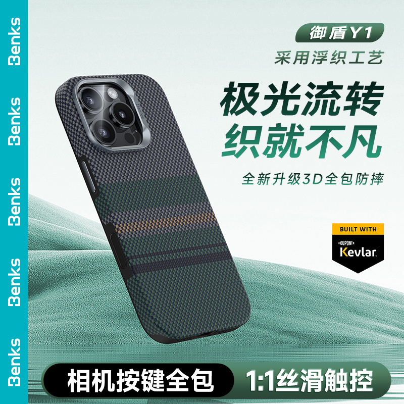 Benks适用苹果iPhone16 pro max彩盾浮织磁吸壳C1极光凯夫拉16 pro经典版半包全包防摔手机壳商务奢华