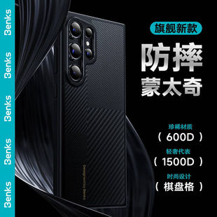 Benks适用三星s24ultra蒙太奇凯夫拉磁吸手机壳新款 galaxys24 美国杜邦授权600D防摔磁吸 碳纤维s24高级感