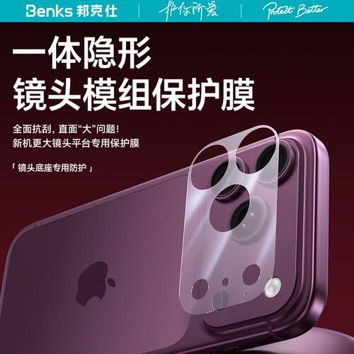 Benks适用苹果iPhone18promax微砂镜头模组iPhone17pro保护贴膜非钢化玻璃手机摄后置全包底座抗指纹耐刮像头