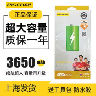 品胜适用苹果iphone6 8代大容量6P内置6SP大容量7plus手机电池