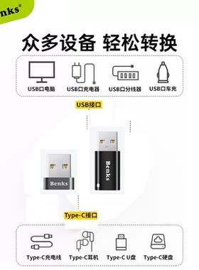 Benks转接头usb转type-c