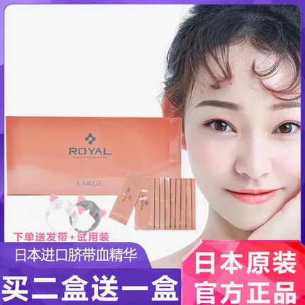 日本RoyalMY脐带血精华液面部补水紧致抗皱抗衰老提亮收缩毛孔