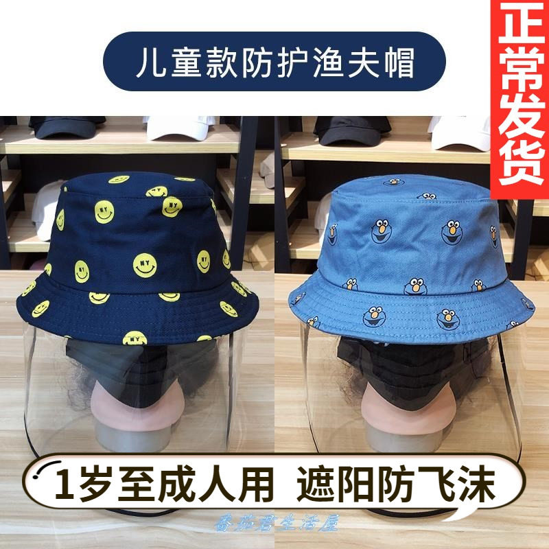 兒童帽防飛沫漁夫帽面罩防護唾沫飛濺防風男女防曬帽子2-4-6-8歲在類目 服飾配件/皮帶/帽子/圍巾, 帽子中 - 來自Buy2taobao.com提供專業的淘寶代購服務