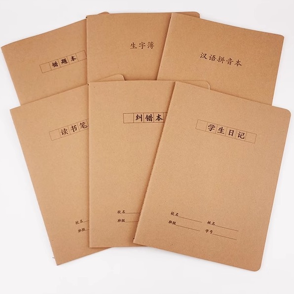 b516k牛皮作业本加厚本笔记本学生日记错题本汉语拼音生字本