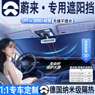 ET7 ES8 ES7 EC7 ES9汽车隔热遮阳挡前挡防晒挡 蔚来ES6 EC6 ET5T