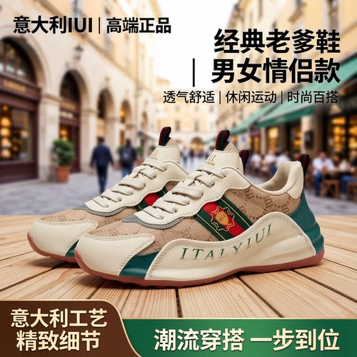 IUI高端正品透气情侣老爹鞋