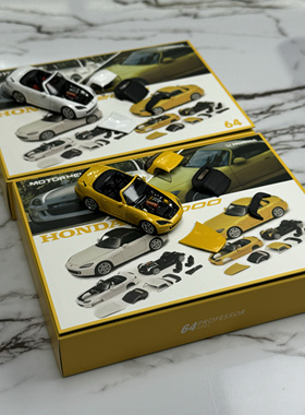 MOTORHELIX MH 本田Honda S2000 AP2 磁吸拼装版1/64合金汽车模型
