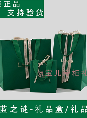 LAMER海蓝之谜礼品袋手提袋专柜袋子礼盒空盒包装盒正品购物袋