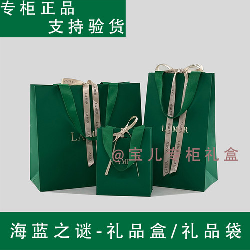 海蓝之谜礼品袋手提袋礼袋包装袋