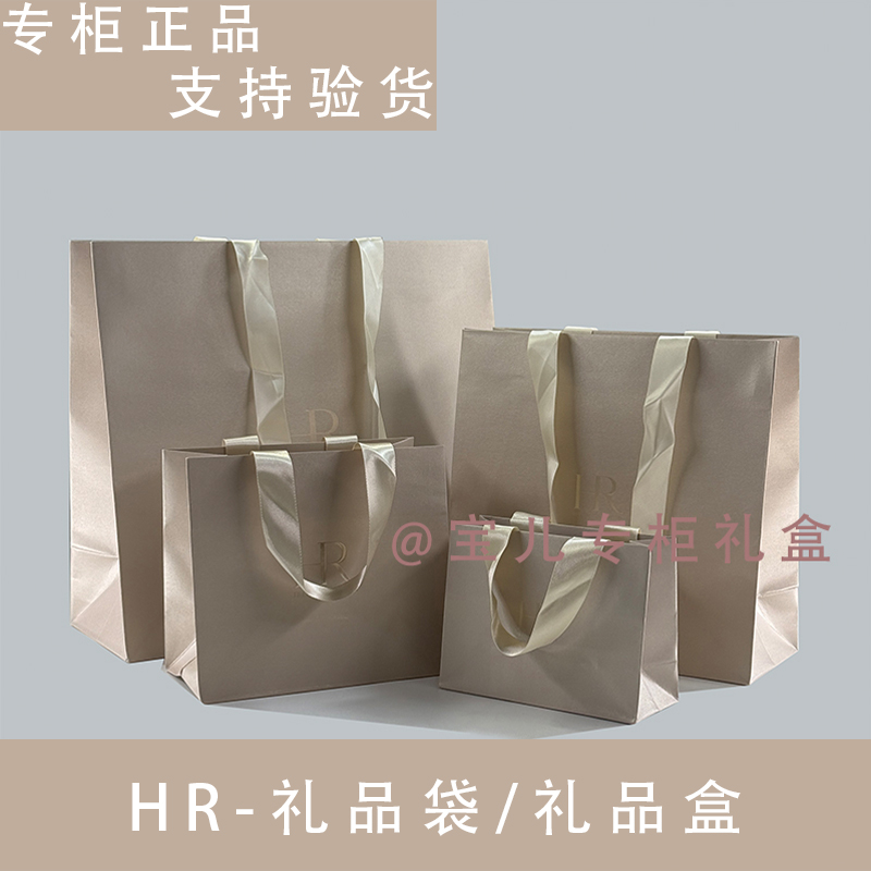 hr赫莲娜礼品袋手提袋纸袋子