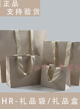 hr赫莲娜礼品袋手提袋纸袋子专柜黑绷带面霜礼品盒空盒包装盒