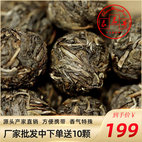 （新品上新）普洱茶景迈山生茶龙珠香甜型拍一发二加10颗试饮装