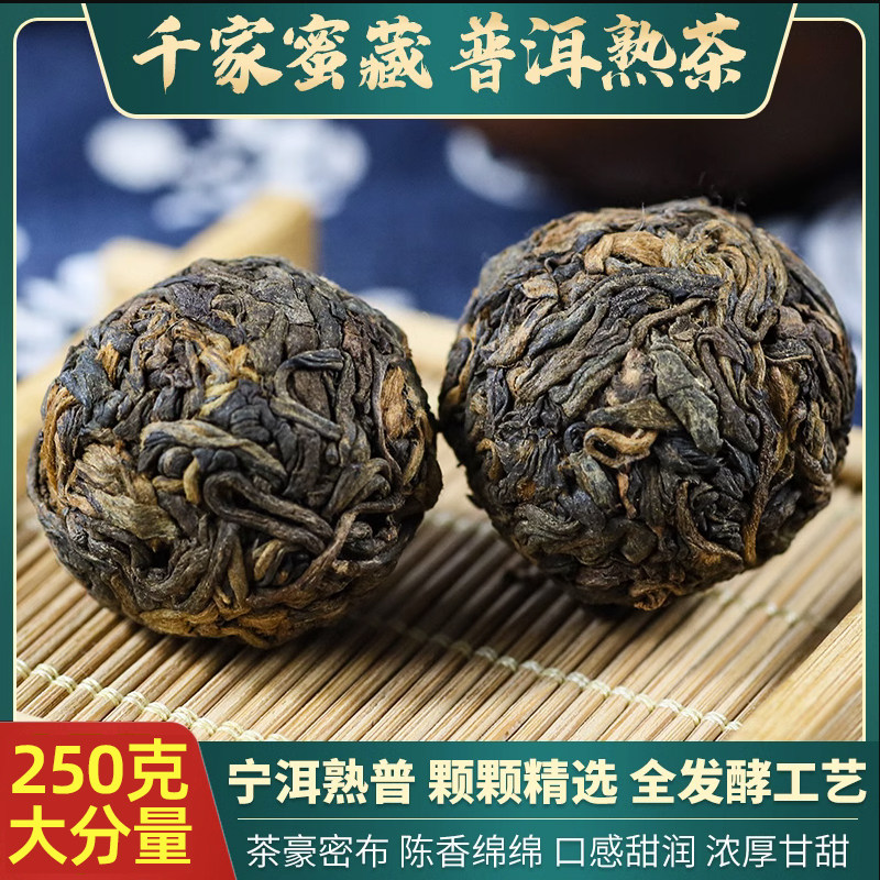 普洱熟茶龙珠茶叶蜜香型千家蜜藏散装特级大叶种高山古树250g包邮