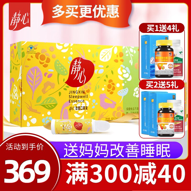 优惠】太太静心助眠口服液80支改善睡眠内调理更年期保健无褪黑素