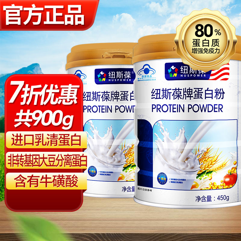 纽斯葆蛋白粉礼盒乳清蛋白粉增强中老年人免疫力学生父母女性正品
