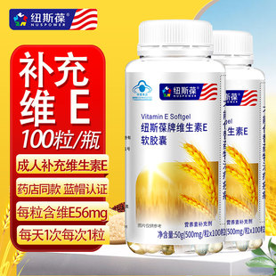 200粒】纽斯葆天然维生素E软胶囊中老年成人男女士维EVE官方正品