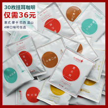 30枚弗莱士蓝山意式巴西摩卡挂耳咖啡 原豆现磨黑咖啡粉新鲜烘焙