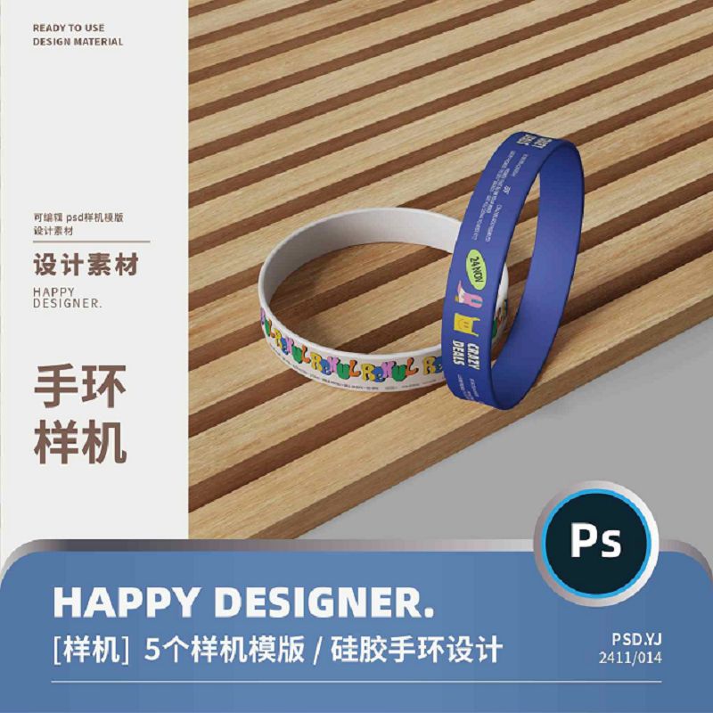 【psd手环样机】硅胶软胶驱蚊运动手环文创手镯印花logo样机
