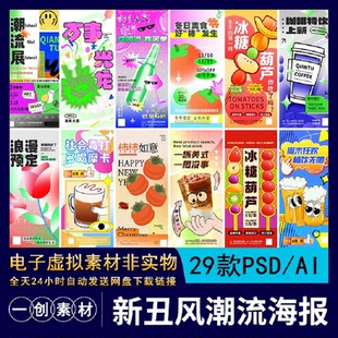 海報(bào)PSD素材 新丑風(fēng)潮流新年地產(chǎn)祝福生肖咖啡飲品美食促銷 761