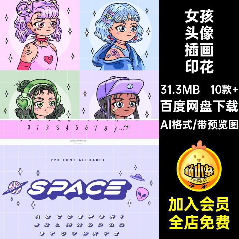 10款 女孩头像插画印花素材酷女孩徽标字母矢量潮数字卡通AI贴纸