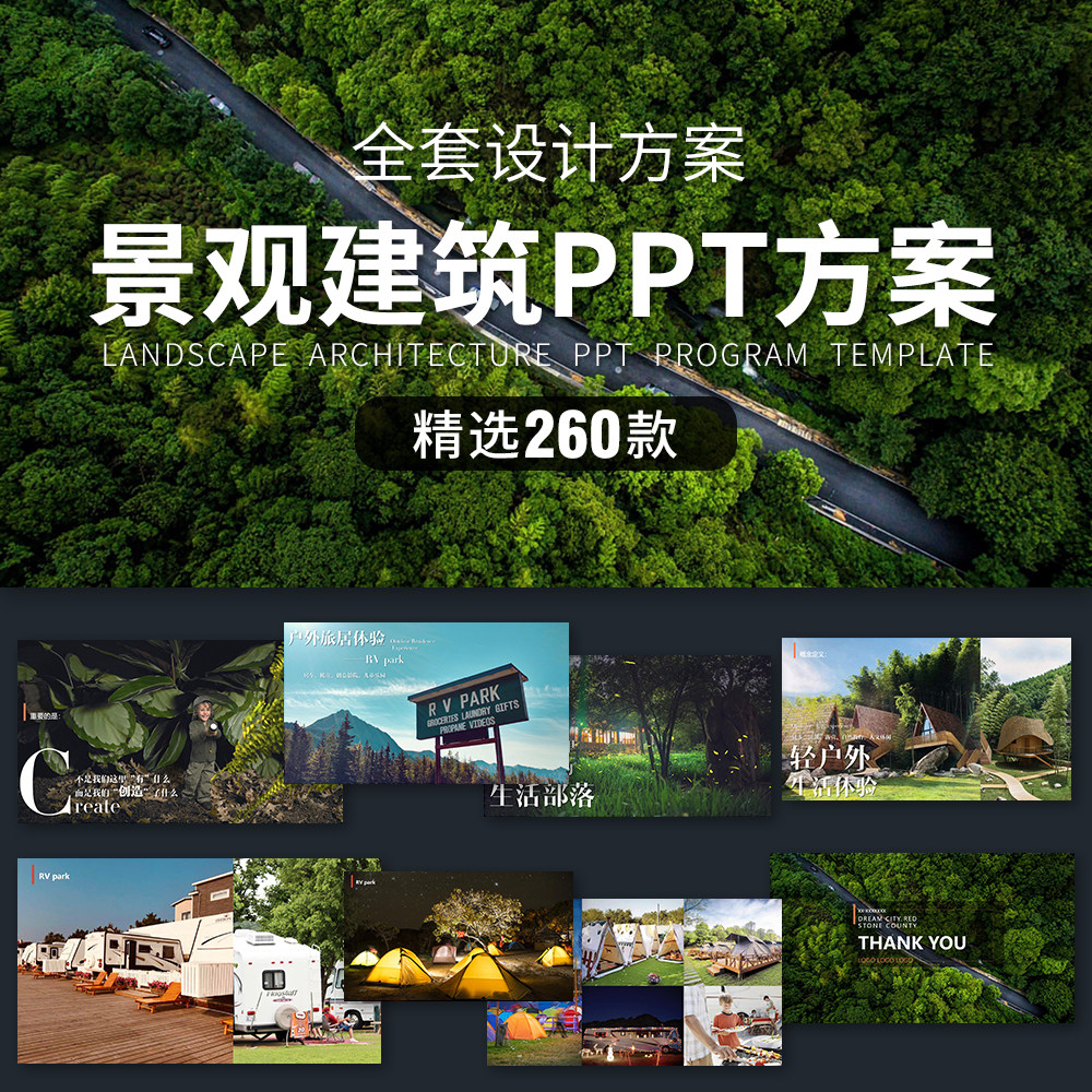 建筑景观园林规划作品集ppt模板国外小清新设计项目方案汇报排版