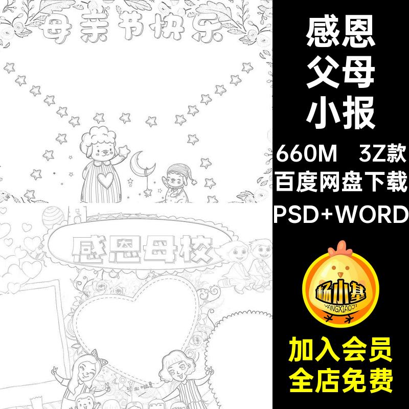 3Z款感恩父母小报电子手学会抄报可饮水思源涂色模板老师母校可