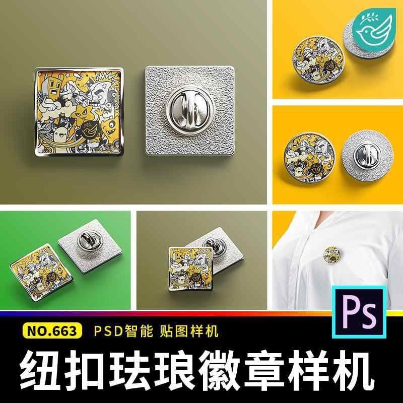 潮流纽扣胸针珐琅徽章纪念章文创图案展示贴图样机PS设计素材模板