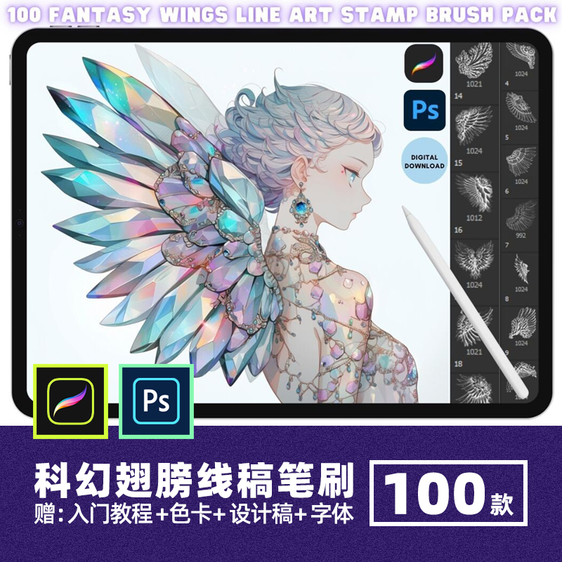 二次元科幻翅膀天使羽翼Procreate笔刷卡通CG漫画辅助线稿插画笔