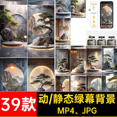 直播间绿幕背景MP4 JPG抖图片素材屏新中式设计音中国风动态视频