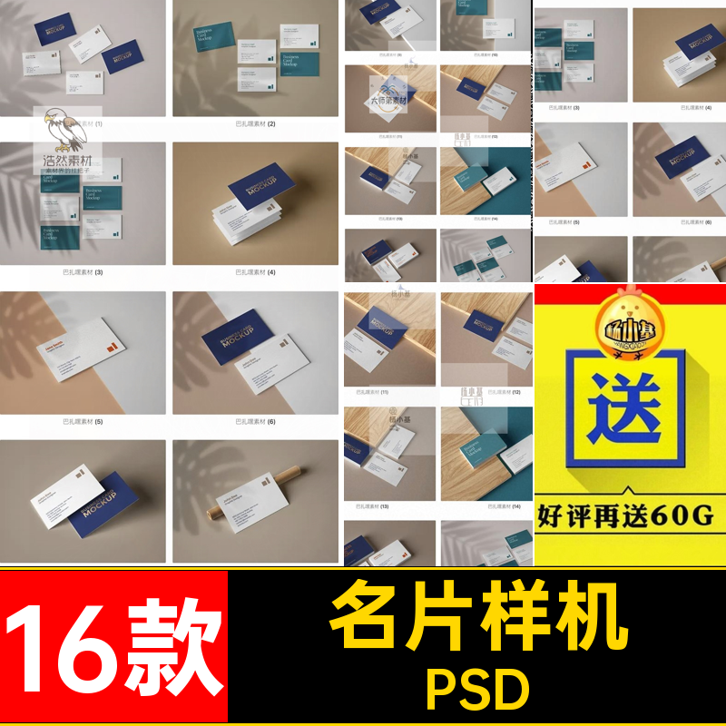 名片样机文智能VI卡片效果图.5x5.5PS16款提案PSD创贴图PSD效果图