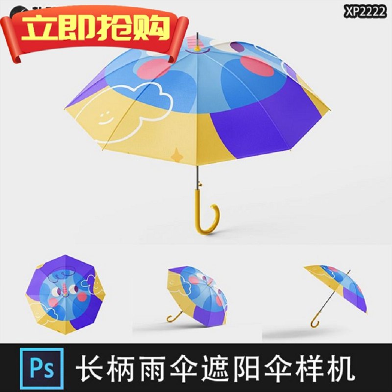 长柄晴雨伞遮阳伞企业公司文创品牌vi展示PSD贴图样机设计素材