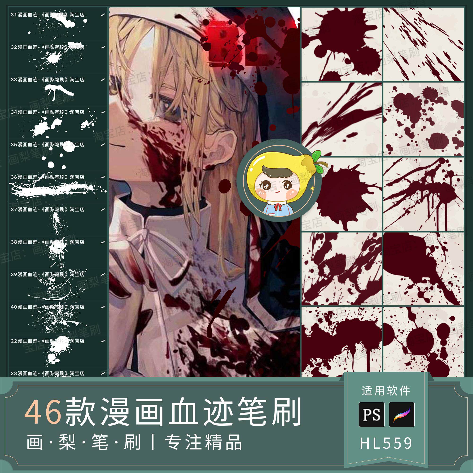 procreate笔刷ps笔刷漫画血迹血液血滴喷溅血痕飞溅动漫绘画流血