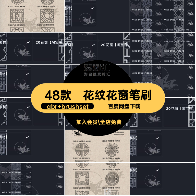 48款花纹花窗笔刷中式建筑窗户装饰procreateps古风图案纹理画笔