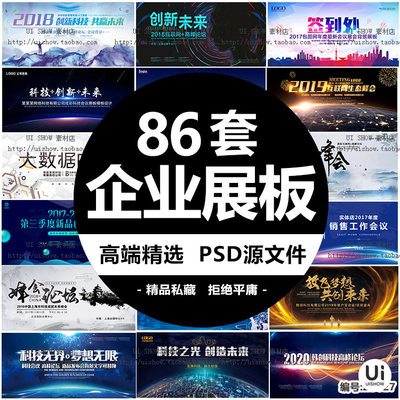 公司企业科技论坛年会大气会议展板海报背景设计PSD模板图片素材