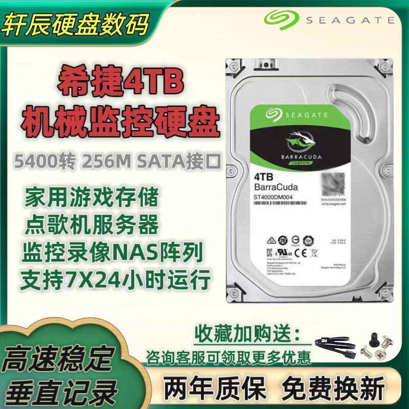 希捷酷鱼4TB机械硬盘SATA接口台式机服务器监控NAS阵列高速稳定1T